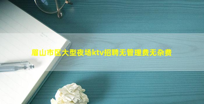 周口KTV招聘